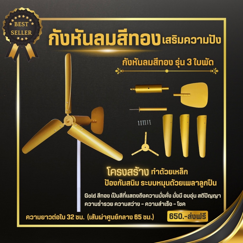 กังหันลม รุ่น 3 ใบพัด เส้นผ่านศูนย์กลาง 65 ซม. (สีขาว) แถม เสา ฟรี ราคา ถูกที่สุด ดีลบีเคเค แกลเลอรีภาพที่ 9
