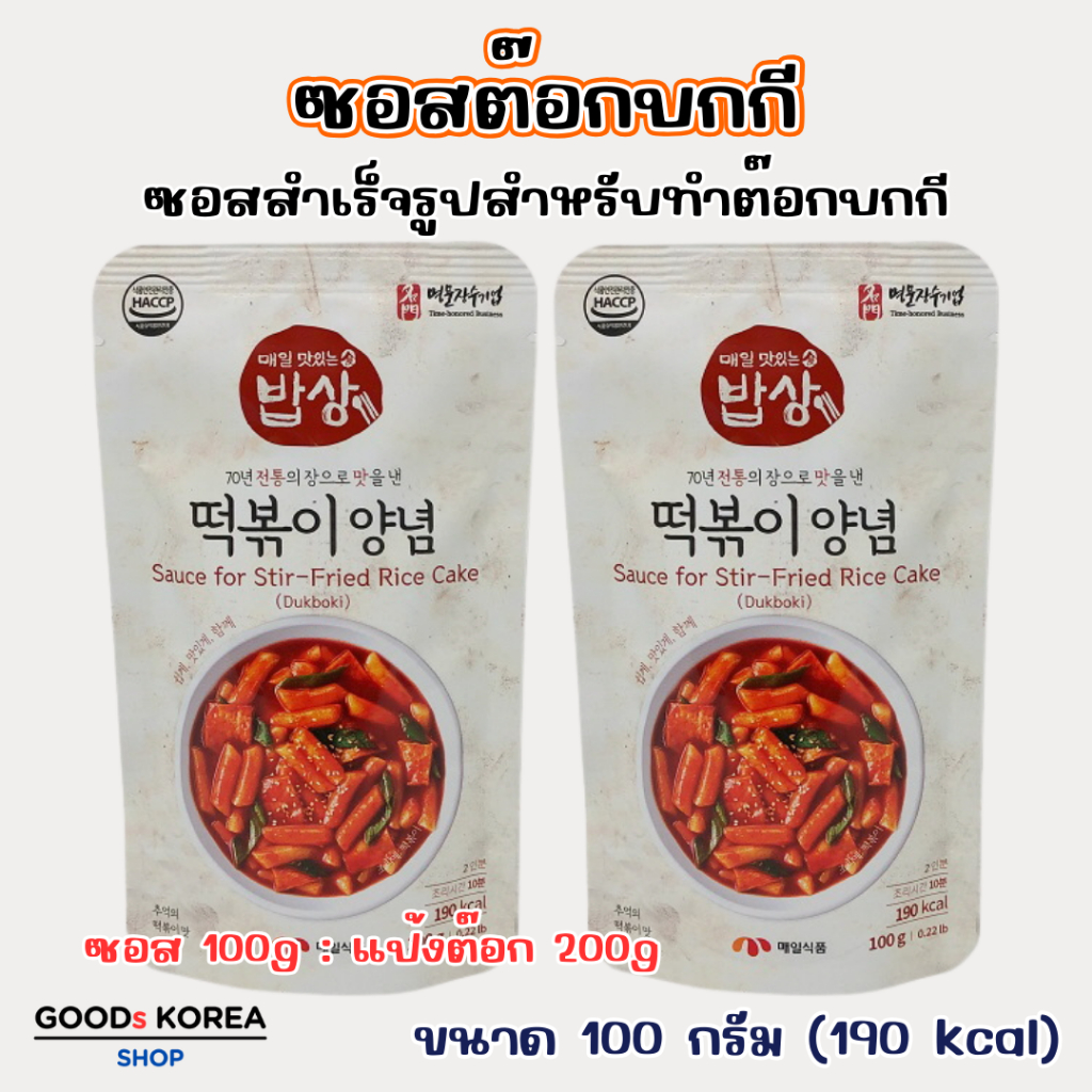 MEAIL TTOKBOKKI SAUCE 100g ซอสต๊อกโบกี 매일 떡볶이양념 น้ำซอสทำต๊อกโบกี อาหารเกาหลี