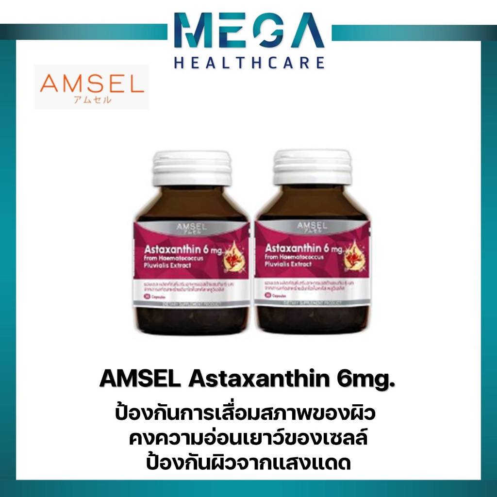 Amsel Astaxanthin 6 mg.แอมเซล แอสต้าแซนทิน 6 มก. (30 แคปซูลx2ขวด)