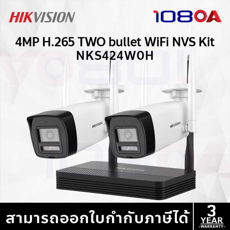 HIKVISION NKS424W0H WIFI KIT 4 ล้านพิกเซล ชุดกล้อง 2 ตัวพร้อมเครื่องบันทึก 4CH WIFI ไมค์ ลำโพงในตัว
