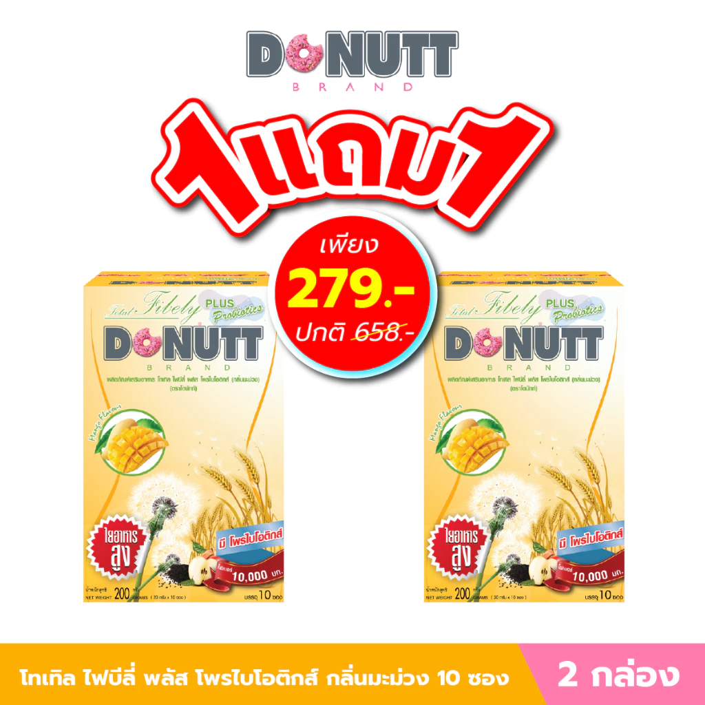 Donutt Brand ขับถ่ายดี ลำไส้แข็งแรง [ 1แถม1 ] โทเทิลไฟบีลี่พลัสโพรไบโอติกส์ (ไฟเบอร์ กลิ่นมะม่วง) 10ซอง/ 1กล่อง