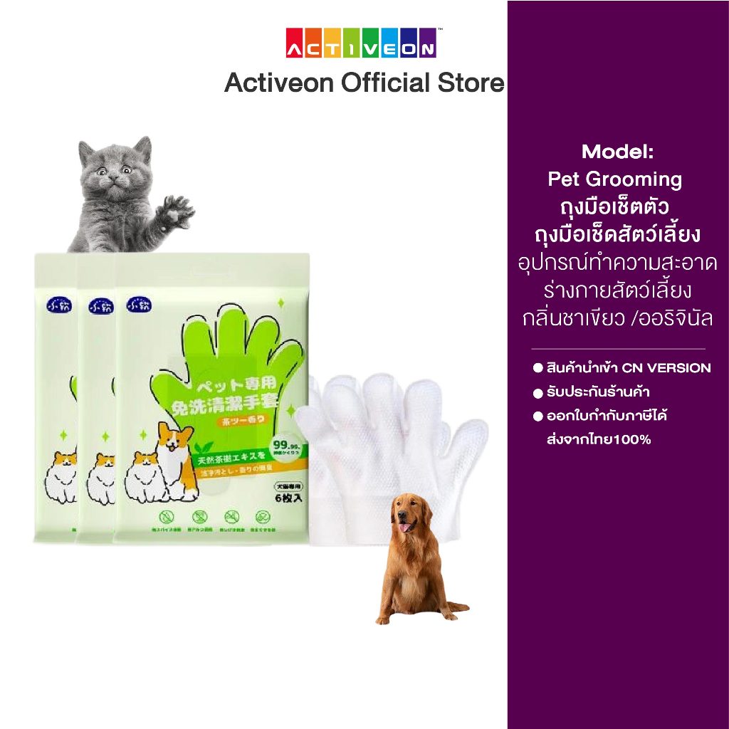 Pet Grooming ถุงมือเช็ตตัวสัตว์เลี้ยง สุนัขและแมว อุปกรณ์ทำความสะอาดสัตว์เลี้ยง ถุงมือ ผ้าเช็ดตัว