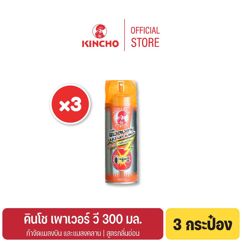(3 กระป๋อง) คินโช เพาเวอร์ วี สเปรย์กำจัดยุง มด แมลงสาบ 300 มล. กลิ่นอ่อน POWER V 300 ml.