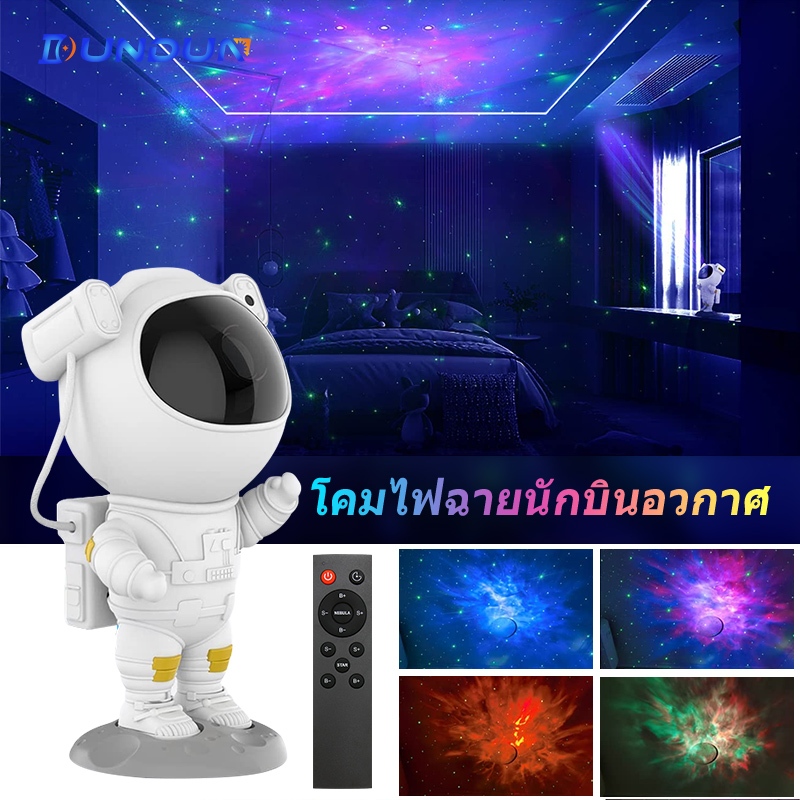 LCMKR Astronaut Model Projector โมเดลนักบินอวกาศ โคมไฟดวงดาว โคมไฟปาร์ตี้ โคมไฟดาว ตัวตั้งเวลาเปิดปิดไฟ