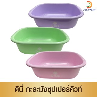 [Gift] ดีนี่ กะละมังซุปเปอร์คิวท์
