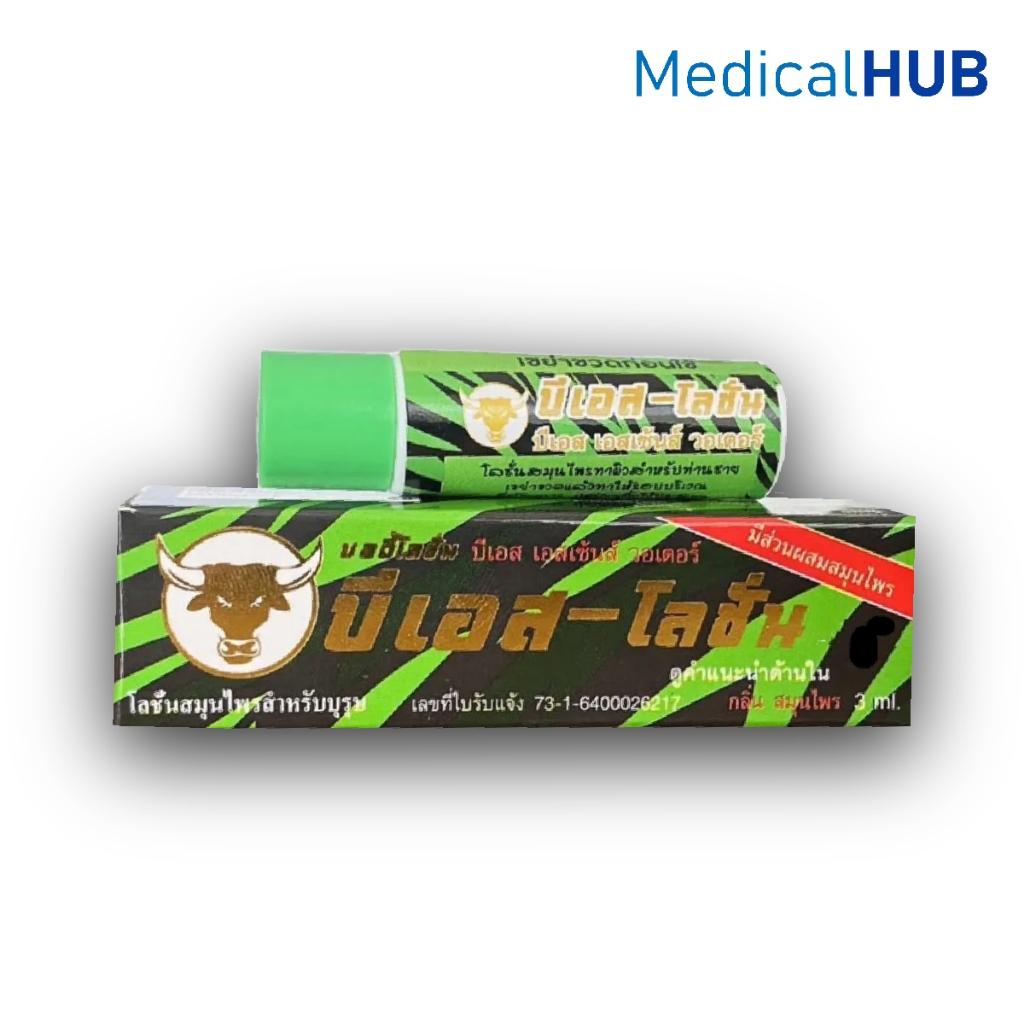 B.S. Lotion บีเอส โลชั่น โลชั่น สำหรับผู้ชาย ขนาด 3 ซีซี / MARLAD LOTION 3 ML มาร์แลด-โลชัน 21347