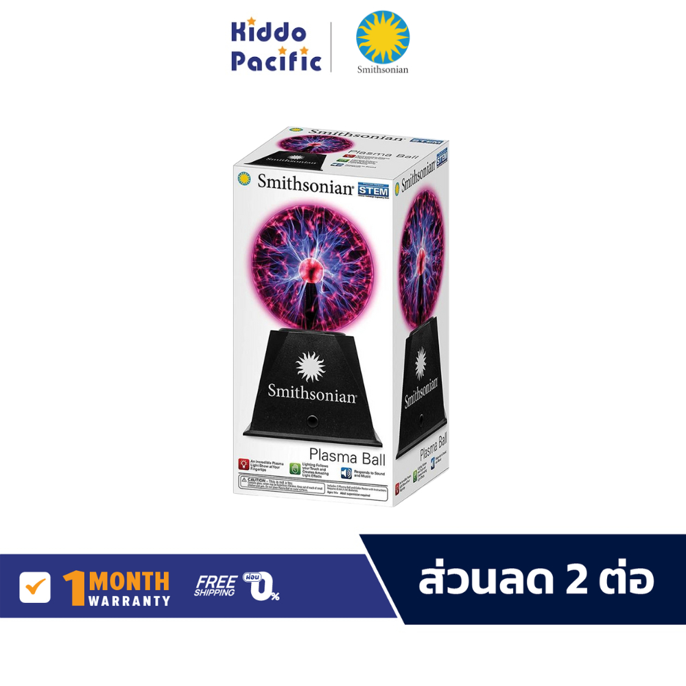 Smithsonian Battery Plasma Ball ของเล่น วิทยาศาสตร์ ชุดทดลองแบตเตอรี่พลาสม่าบอล กระแสไฟ