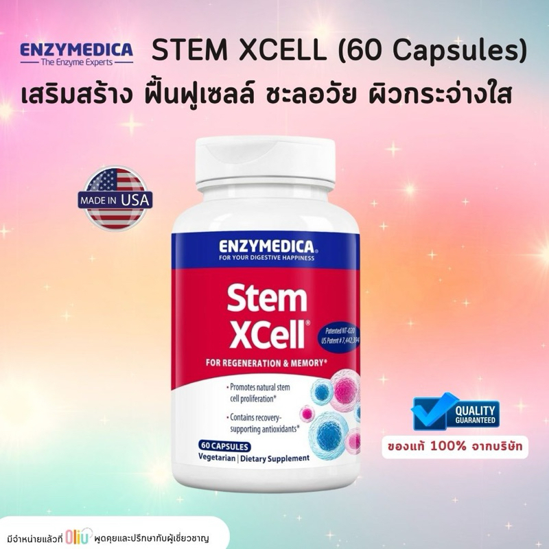 Enzymedica Stem XCell 60 Capsules อาหารเสริมสเต็มเซลล์ ชะลอวัย