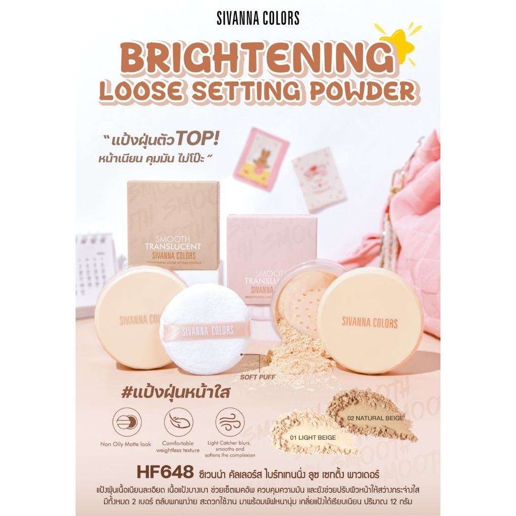 แป้ง ซีเวนน่า SIVANNA BRIGHTENING LOOSE SETTING POWDER  HF648