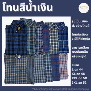 เสื้อลายสก็อตแขนยาวคละสี ร้านโก๊เพียว (เลือกโทนสีได้)