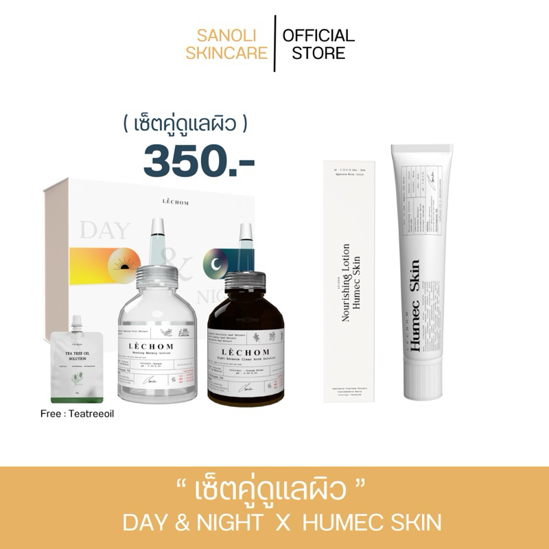 เซ็ตคู่ดูแลผิว (เลอโฉมเดย์ไนท์ + มอยเจอร์ไรเซอร์ 15g.)