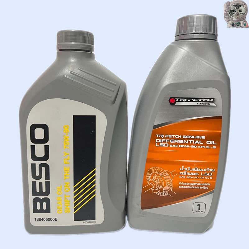 น้ำมันเฟืองท้าย อีซูซุ BESCO  75W-90  /  80W-90 ขนาด 1ลิตร Isuzu