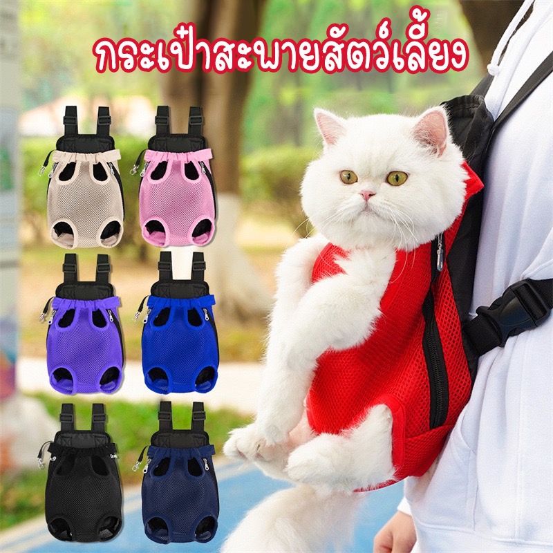 เป้สะพายหน้า-หลังใส่สุนัข กระเป๋าสัตว์เลี้ยง กระเป๋าเป้ใส่แมว สุนัข