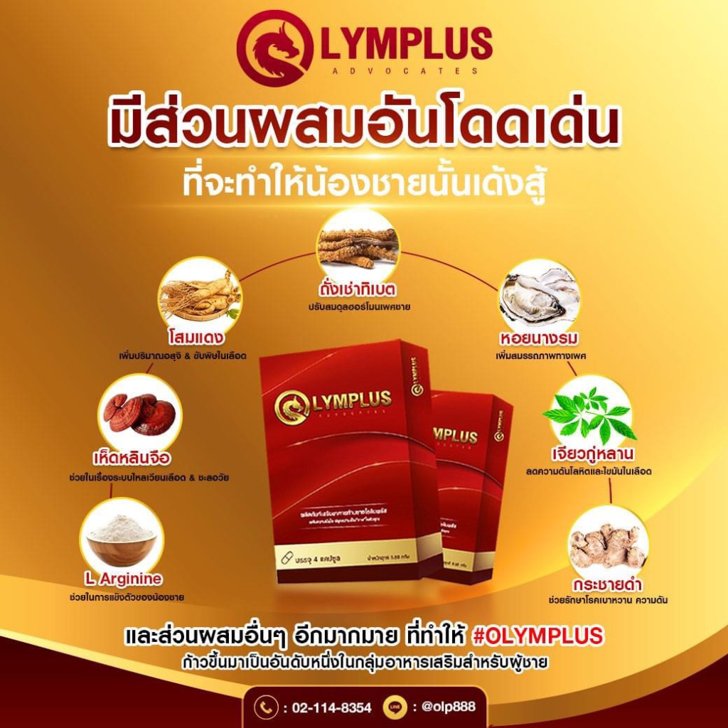 อาหารเสริม โอลิมพลัส OLYMPLUS ชาย ท่านชาย OLYM PLUS oly โอลิม พลัส 1กล่อง 4 แคปซูล ไม่ระบุชื่อสินค้า