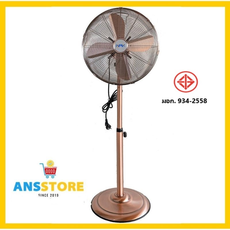 พัดลมวินเทจตั้งพื้น 16 นิ้ว สีทองแดง Copper NPV รุ่น FD-40 ลมแรงกว่าใบพัดธรรมดา ดีไซน์หรูหรา