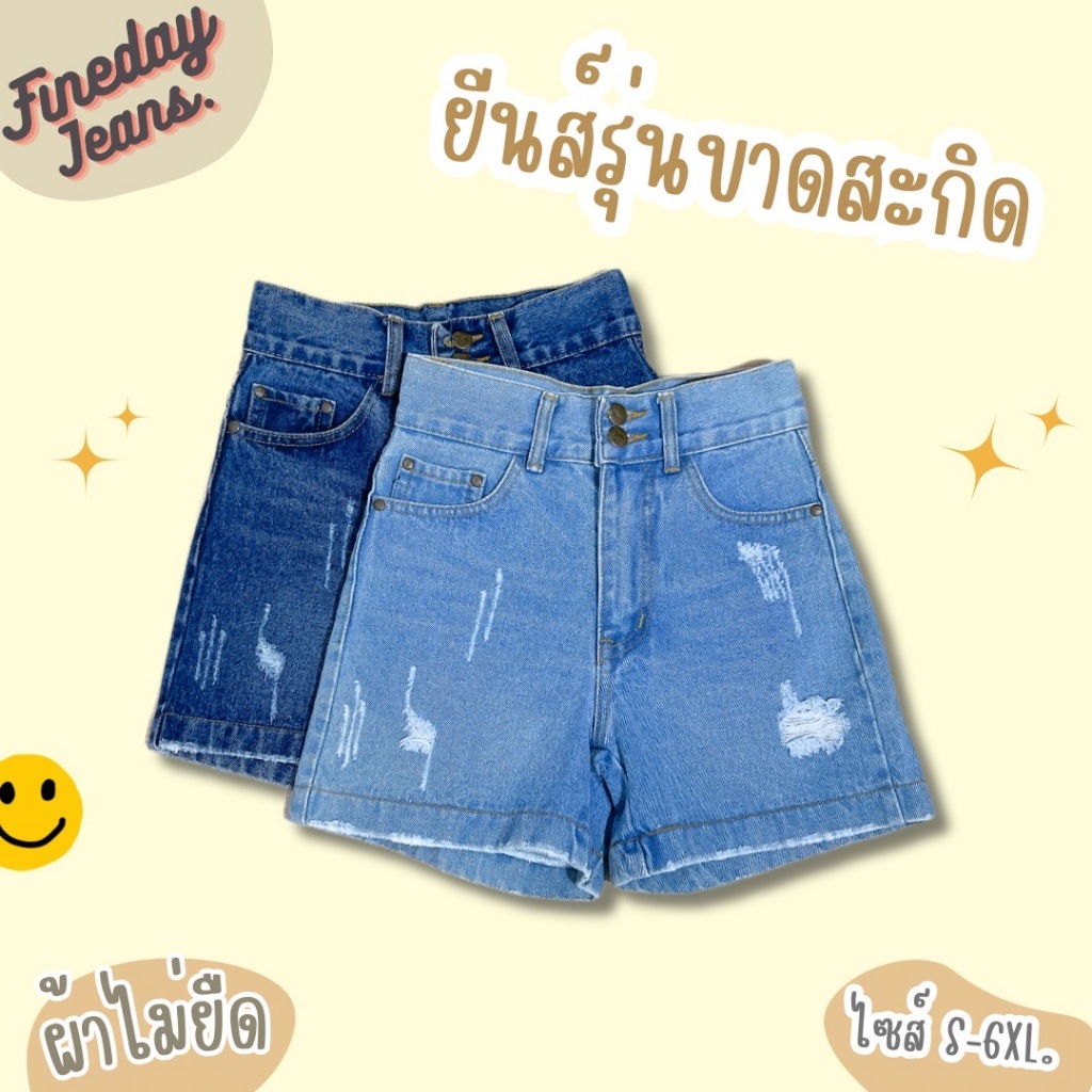 [พร้อมส่ง S-6XL] Fineday Jeans. ยีนส์ 3 ส่วน ขาดสะกิด เอวสูง ผ้าไม่ยืด ยาว 14-16 นิ้ว มี 2 สี กางเกง สาวอวบ Plus size