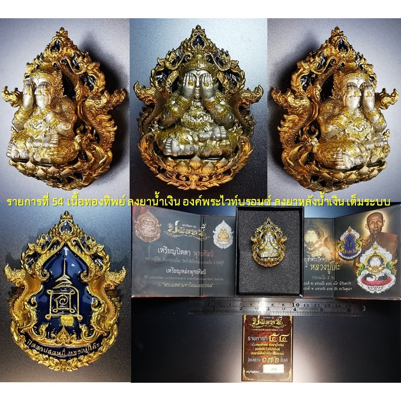 พระปิดตา​ หลวงปู่โต๊ะ​ เหรียญหล่อพุทธศิลป์​ รุ่นปิดตาปลดหนี้​ หลายรายการ - รูปที่ 6