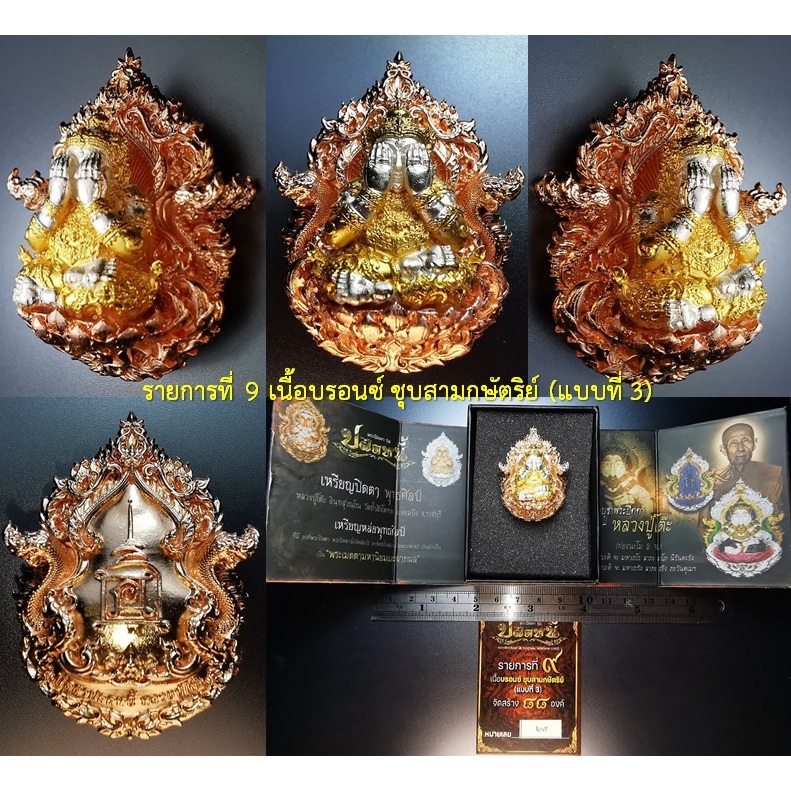 พระปิดตา​ หลวงปู่โต๊ะ​ เหรียญหล่อพุทธศิลป์​ รุ่นปิดตาปลดหนี้​ หลายรายการ - รูปที่ 5