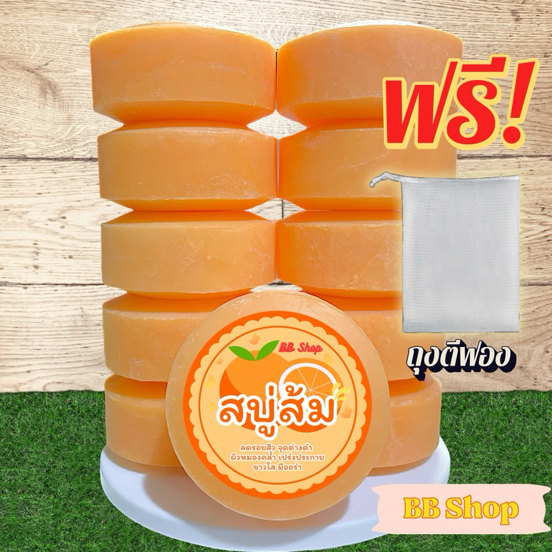 สบู่ส้มวิตซี สบู่อัดก้อน สบู่สมุนไพร ก้อนขนาด100กรัม สบู่แพ็ค10ก้อน