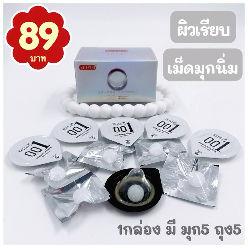 ซื้อ ถุงยางอนามัย แบบมุก (1กล่อง มี มุก5 ถุง5) *ไม่ระบุชื่อสินค้าหน้ากล่องพัสดุ*