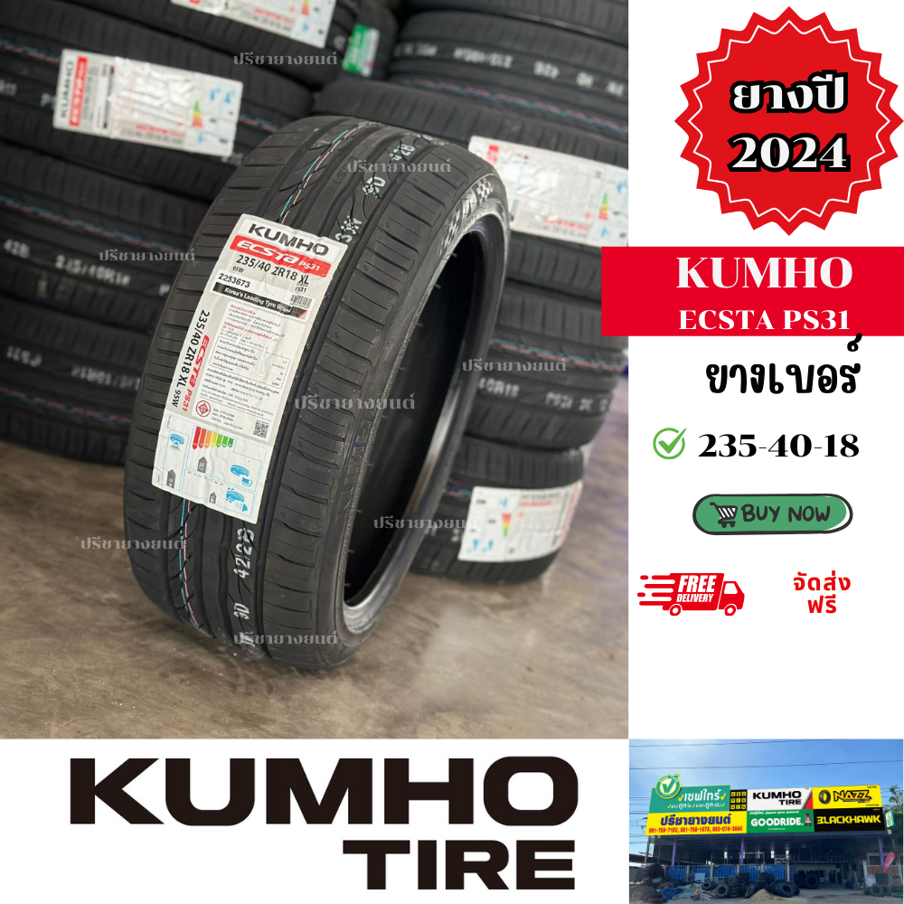 KUMHO คัมโฮ ยางรถยนต์ขอบ 18 รุ่น ECSTA PS31 เบอร์ 235-40-18 ยางปี ***2024*** (2เส้น) ส่งฟรี