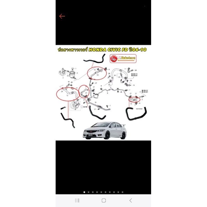 ท่อยางพาวเวอร์ HONDA CIVIC FD ปี06-10 รู 10มิล.ยี่ห้อ DKR - รูปที่ 3