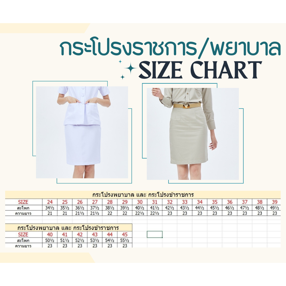 กระโปรงข้าราชการ / ลูกเสือครู (กระโปรงเดี่ยว) ตรามะนาว