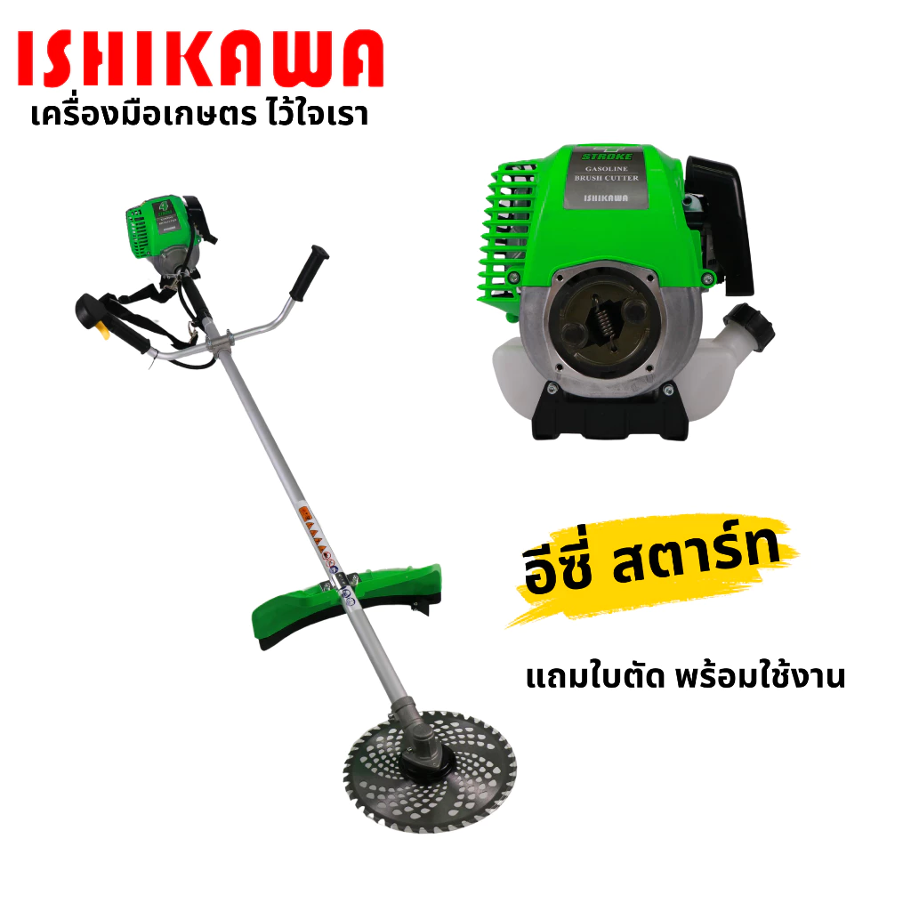 Ishikawa เครื่องตัดหญ้า 4 จังหวะ เครื่องตัดหญ้าสะพายบ่า เครื่องตัดหญ้าข้อแข็ง (ใหม่)