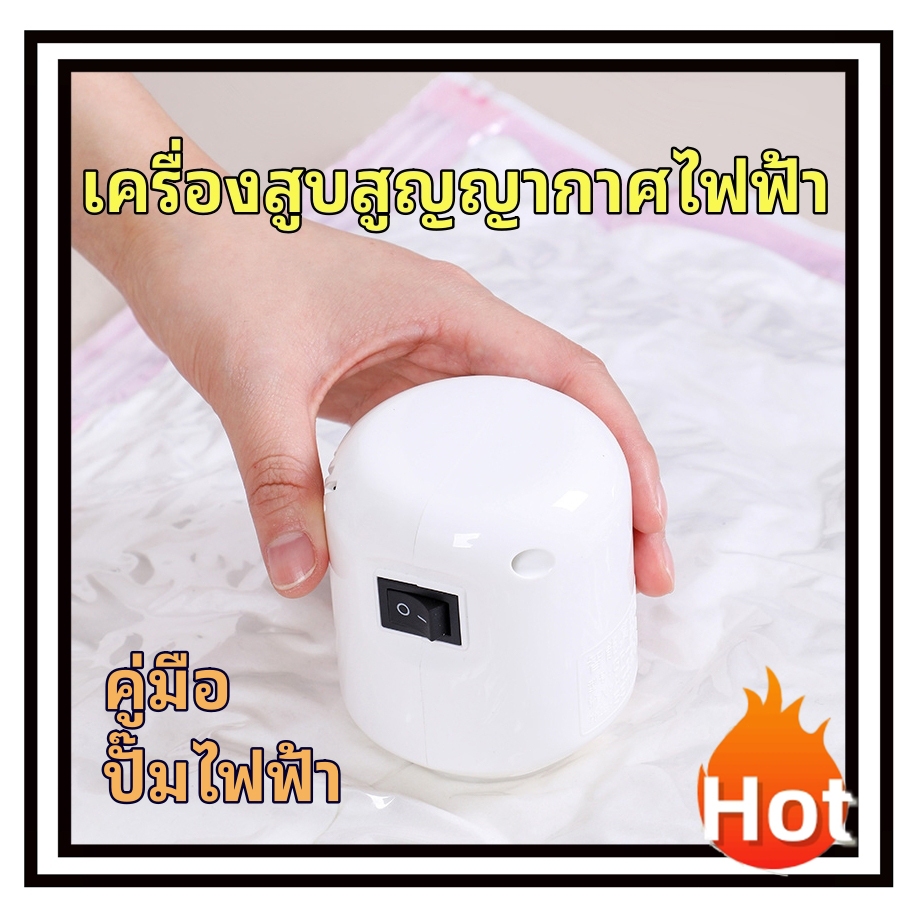 เครื่องสูบสูญญากาศไฟฟ้า ใช้งานกับถุงสูญญากาศ ดูดอากาศออกจากบรรจุภัณฑ์