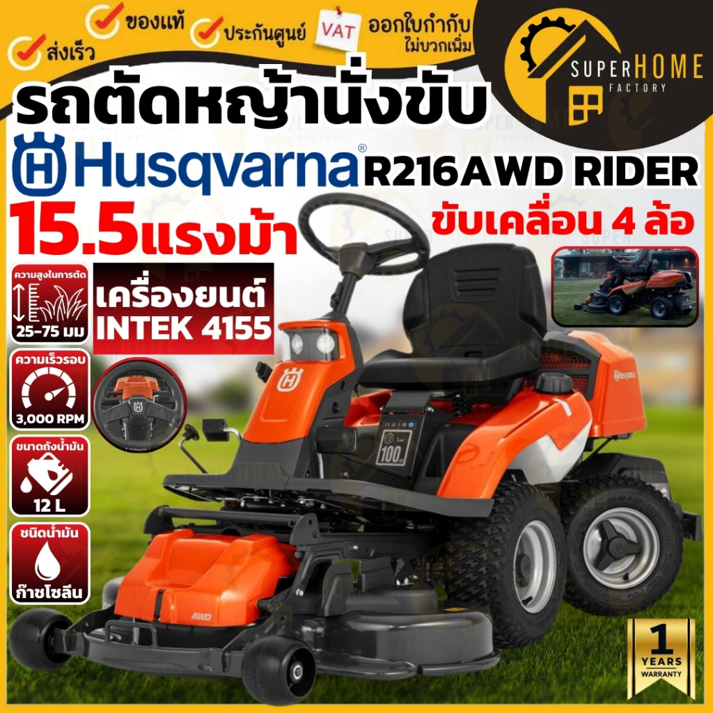 HUSQVARNA รถตัดหญ้าแบบนั่งขับ รุ่น R216AWD Rider รถตัดหญ้า ตัดหญ้านั่งขับ เครื่องตัดหญ้า ตัดหญ้า รถข