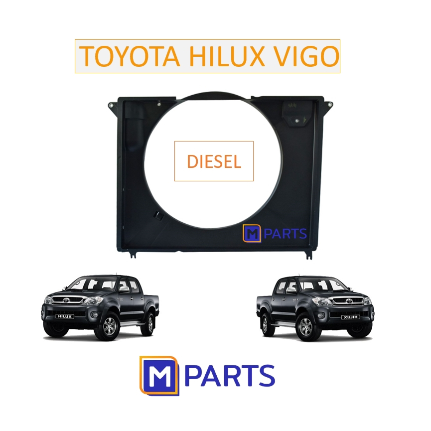 พลาสติกบังลมหม้อน้ำ โตโยต้า วีโก้ TOYOTA VIGO ดีเซล