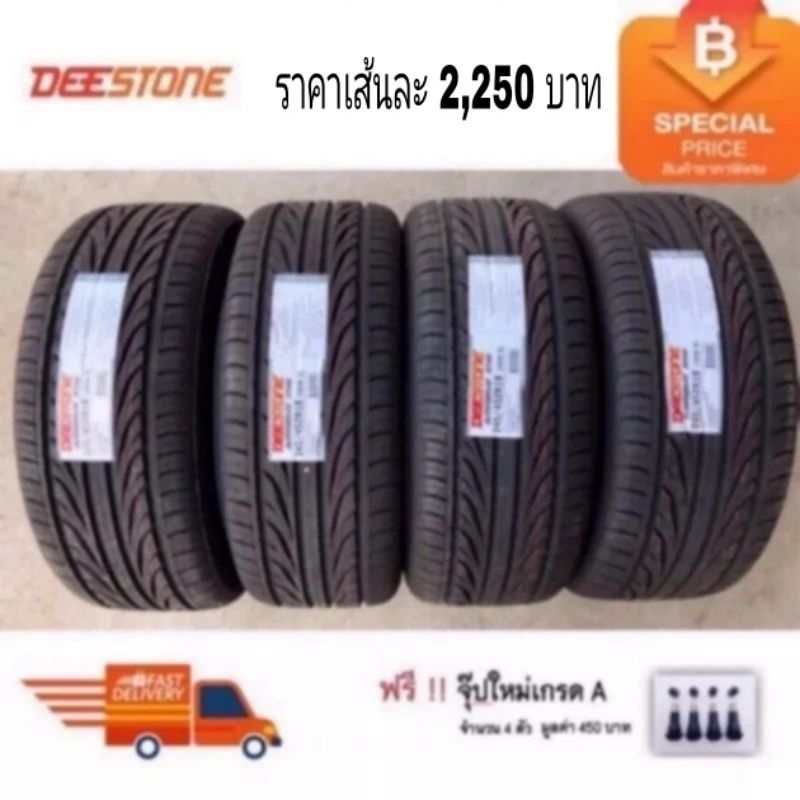 Deestone 245/45R18 R702 ปี 25