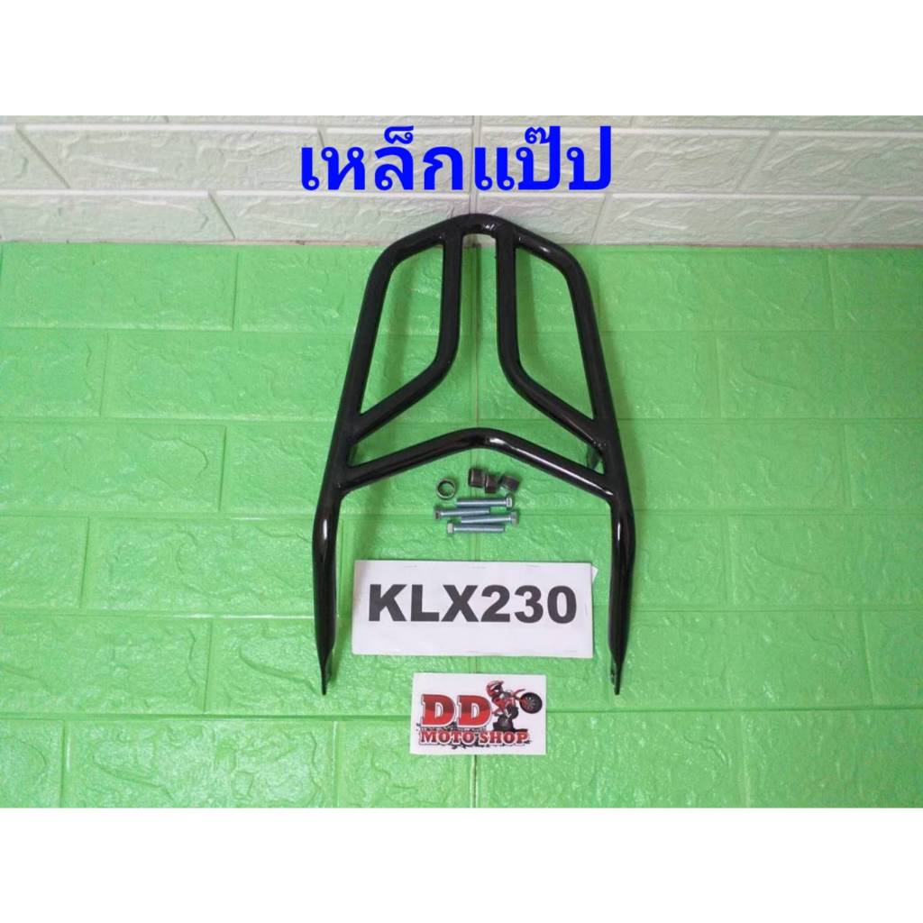 ตะแกรงท้าย KLX230 #890  แร็คท้าย KLX230 KLX230S KLX230SE KLX230SM #เหล็กแป๊ป