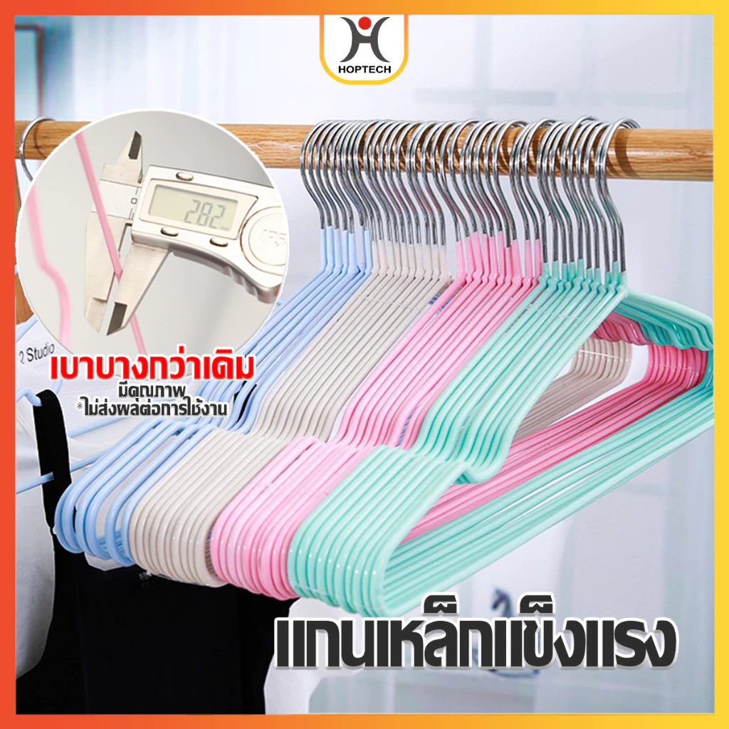 [ราคาสุดคุ้ม ถูกที่สุด] ขาย 1 เเพ็ค10 ชิ้น ไม้แขวนเสื้อ แบบบางเบา มีคุณภาพ รับน้ำหนักดี เคลือบซิลิโคนกันลื่น