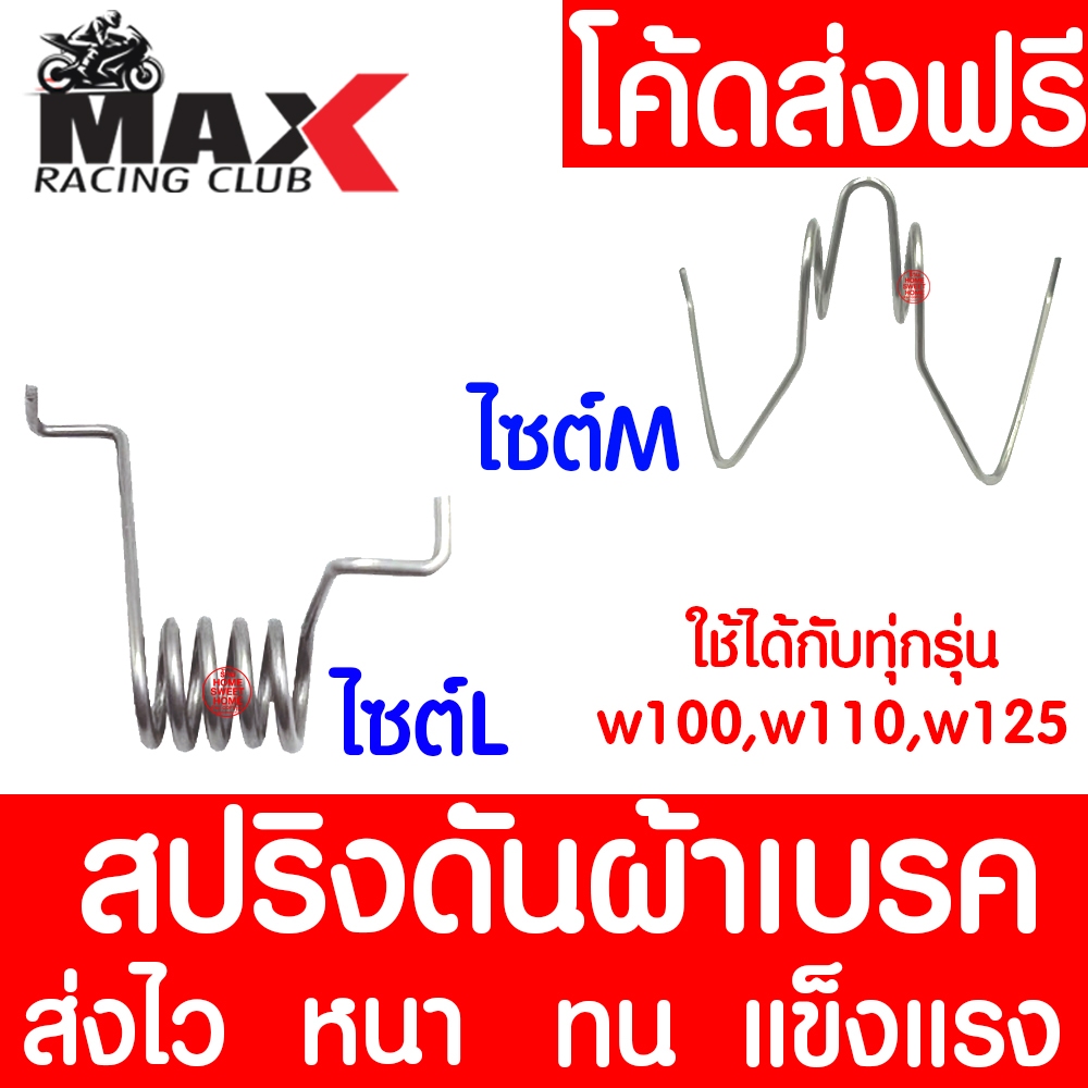 สปริง สปริงดันผ้าเบรก Brembo สปริงดันผ้าเบรคใส่ปั้ม 4pot 2Port และปั้มอิ่นๆ สปริงแรงบิด Clearance