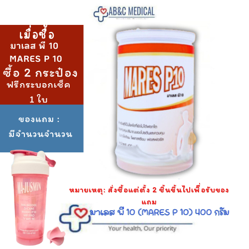 มาเลส พี 10 (MARES P 10) 400 กรัม