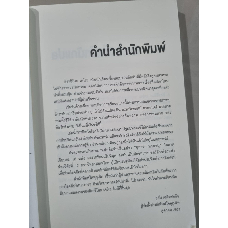กาลิเลโอ ไขคดี 13 ปกดำ (สำนักพิมพ์ ไดฟุกุ) - รูปที่ 2