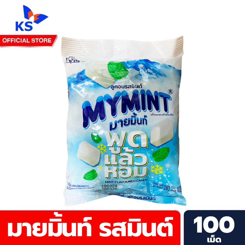 มายมิ้นท์ ลูกอมรสมินต์ 100เม็ด ขนาด 280 กรัม MyMint Mint Flavoured Candy (2135)
