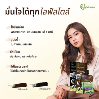 แคทเธอรีน มาสคาร่าปิดผมขาว สีดำธรรมชาติ , น้ำตาลเข้ม (10 มล.)