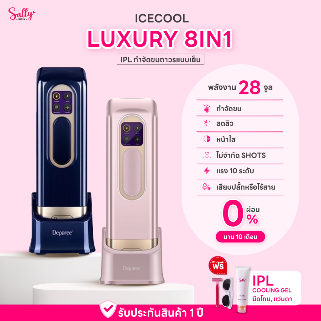 (มีอย.)(ประกัน 1 ปี) ICECOOL LUXURY 8in1 ใช้งานไร้สายได้ไม่จำกัดช็อต กำจัดขน, หน้าใส, ลดสิว  -10 องศา