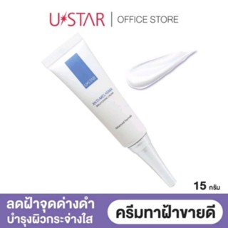 ครีมทาฝ้า ยูสตาร์ แอนตี้ เมลาสมา ไบรท์เทนนิ่่ง ครีม ขนาด 15 …