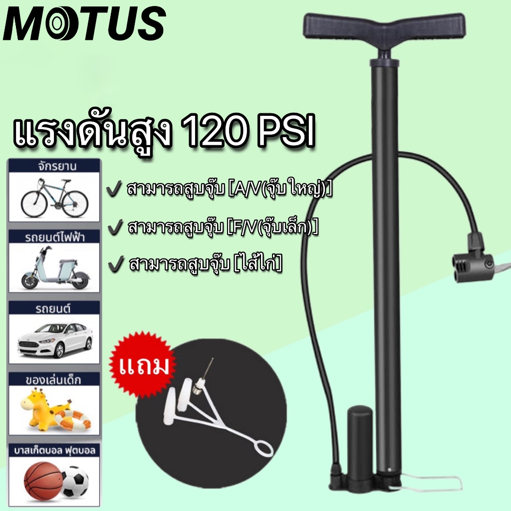 MOTUS สูบลมแรงดันสูง ปั้มลมแบบพกพา สูบลมมอเตอร์ไซ ที่เติมลมยางรถ ที่สูบลมจักยาน ปั้มลมขนาดเล็ก ที่สูบลมรถยนต์ที่สูบลมรถม