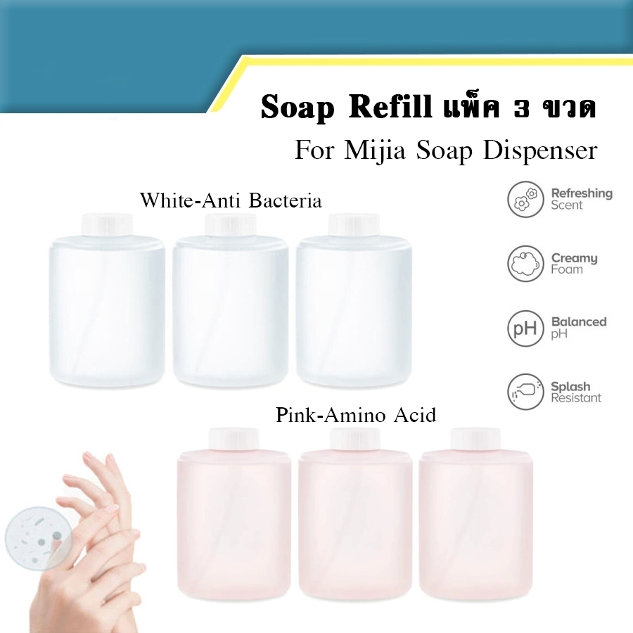 Refill Soap white Xiaomi สบู่ขวดแบบเติม สำหรับ Mijia soap dispenser รุ่น MJXSJ01XW สบู่เติม สบู่ขวด ของแท้