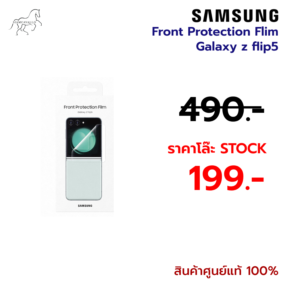 แท้100% ฟิล์มFront Protection Flim Galaxy z flip5 (!!สุดคุ้ม 1 ชุด มี 2 แผ่น)