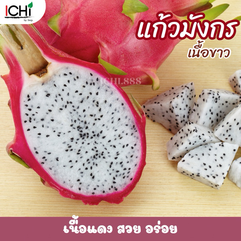 แก้วมังกร นำเข้าจากเวียดนามลูกใหญ่ สวย