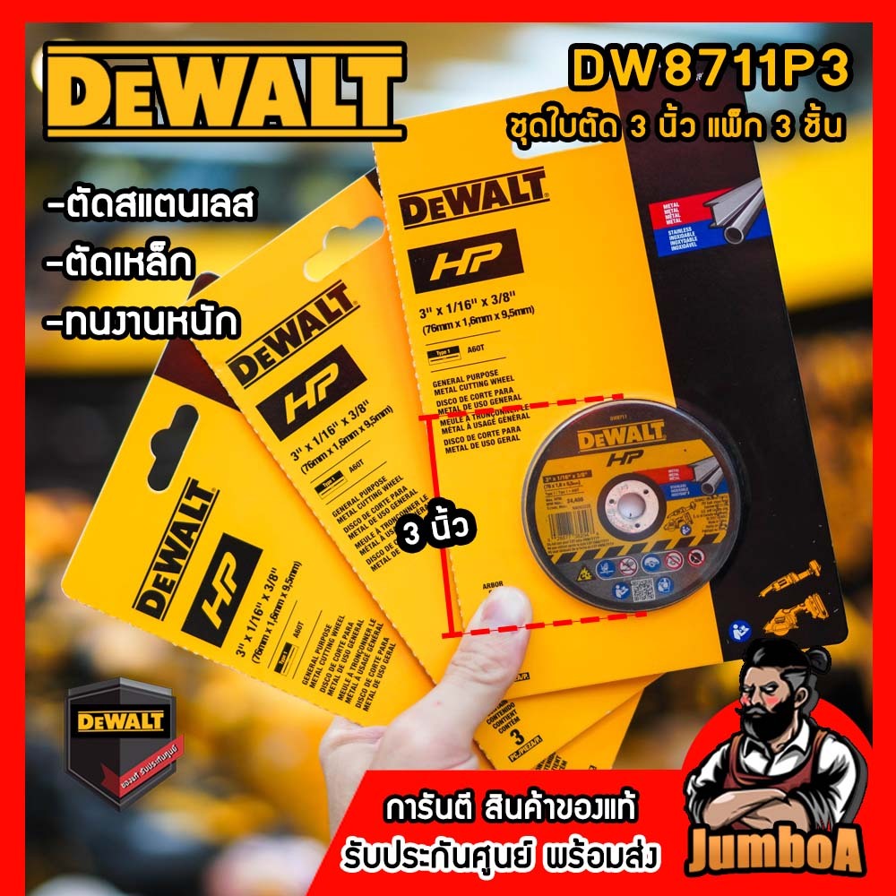ใบตัด Dewalt DW8711P3 3 นิ้ว 3 PACK สำหรับ DCS438B