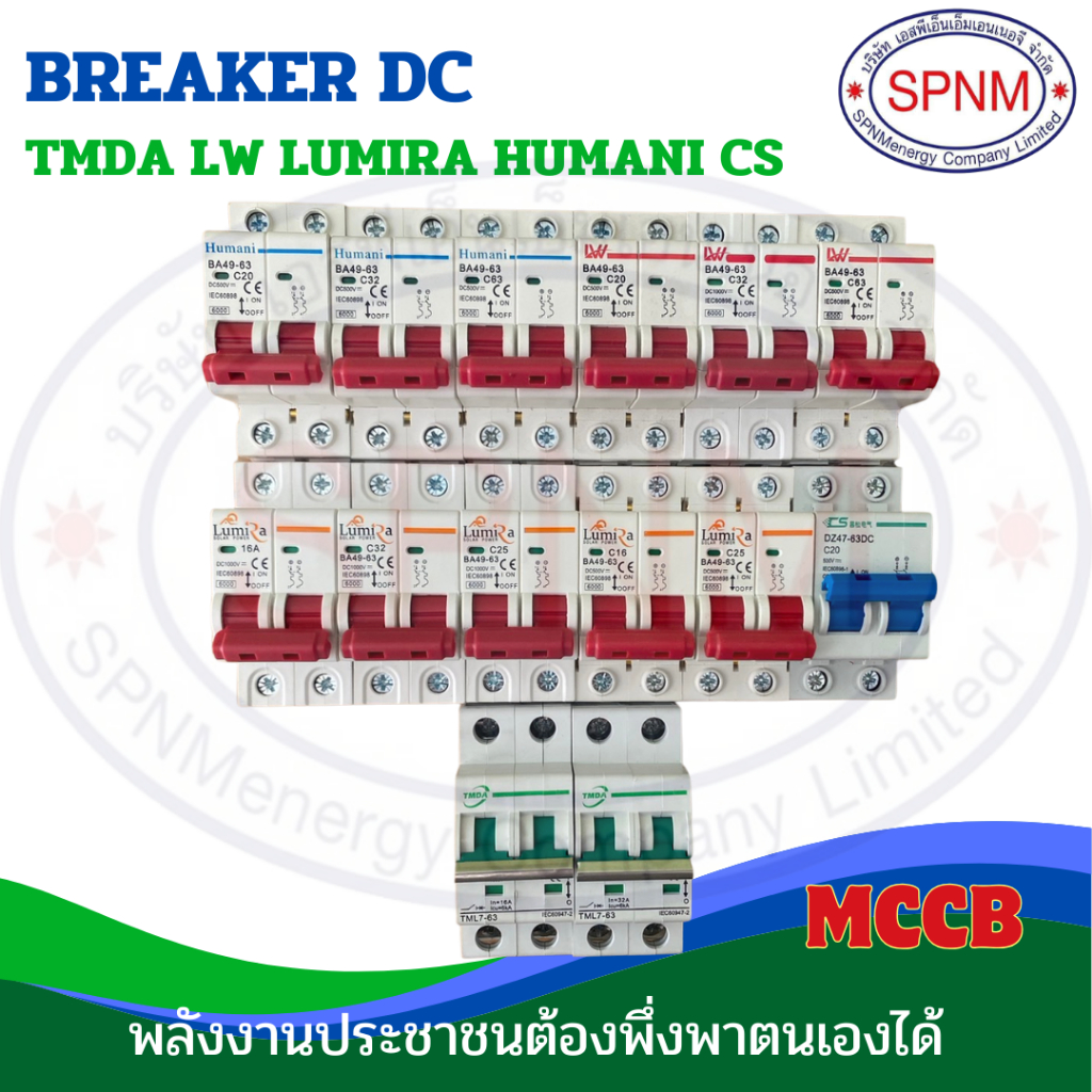 เบรคเกอร์ DC  2P20A 500VDC/  2P32A 500VDC / 2P63A 500VDC CS breaker รับแรงดัน 0-500VDC มาตรฐาน IEC/ 