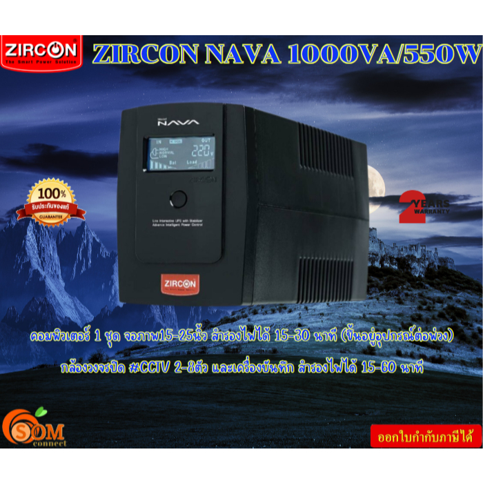 ZIRCON UPS เครื่องสำรองไฟ รุ่น NAVA 1000VA/550W หน้าจอ Digital Display แสดงผลทางไฟฟ้าถึง 9 สถานะ รับ
