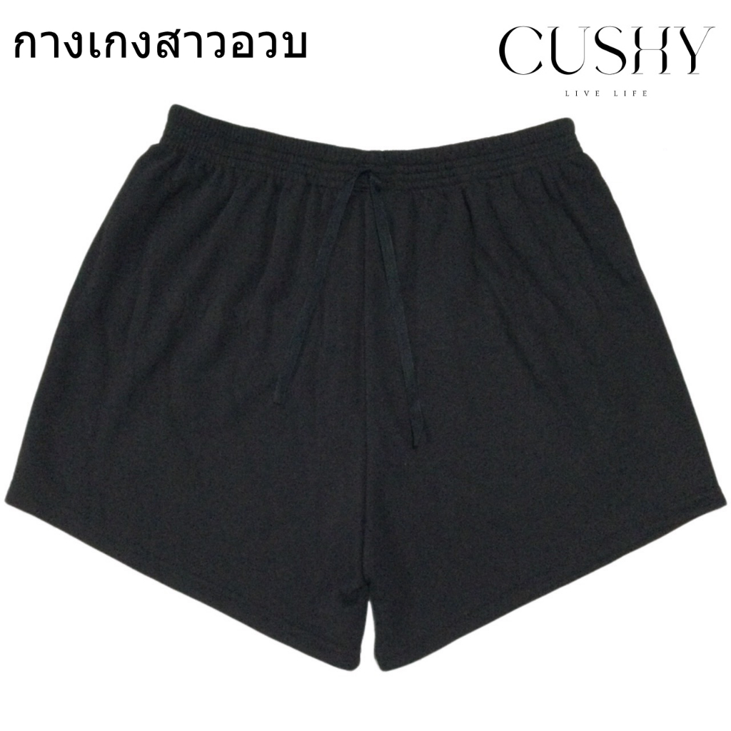 กางเกงขาสั้น ไซส์ใหญ่ สาวอวบ ผ้ายืดนุ่ม  ✅ [🚀ส่งไว🚀] งานคุณภาพ  เนื้อผ้าดี