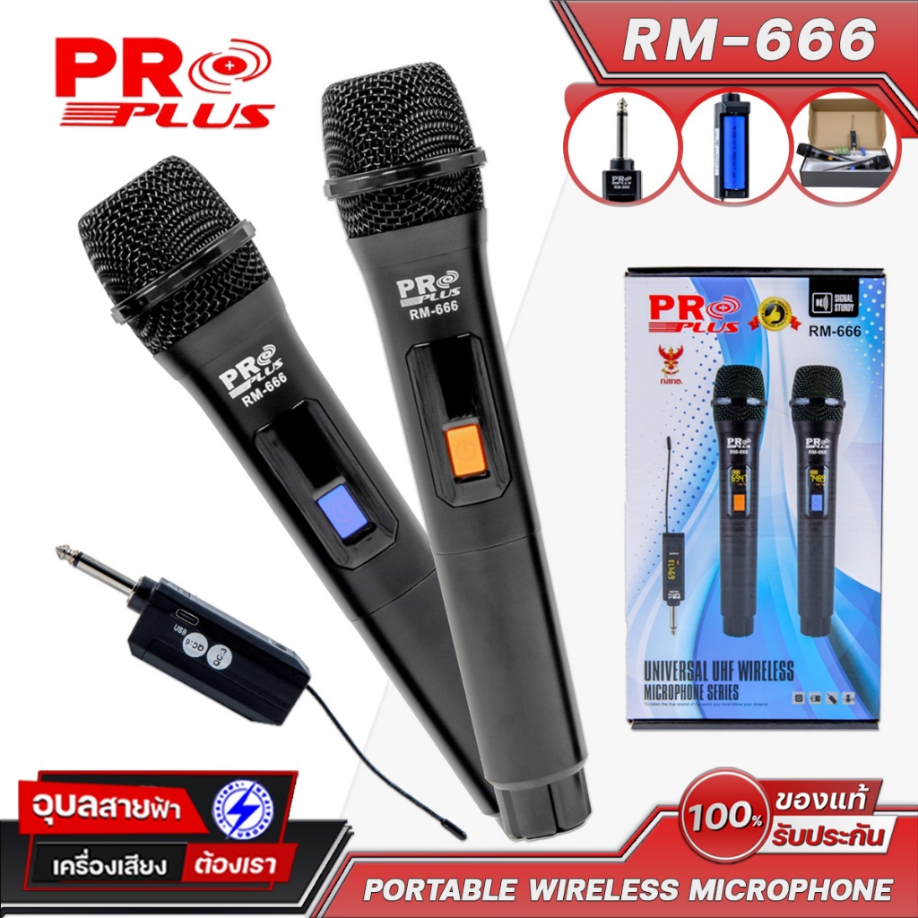 PROPLUS RM-666 ไมค์ลอย ร้องเพลง แบบมือถือคู่ พกพาง่าย ไมโครโฟน ไร้สาย UHF Wireless Microphone
